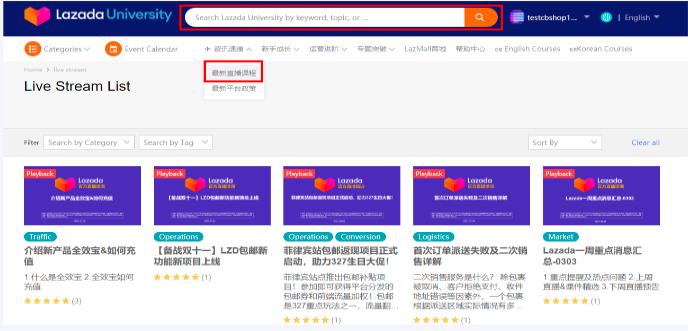 轻松掌握Lazada直播课程观看技巧