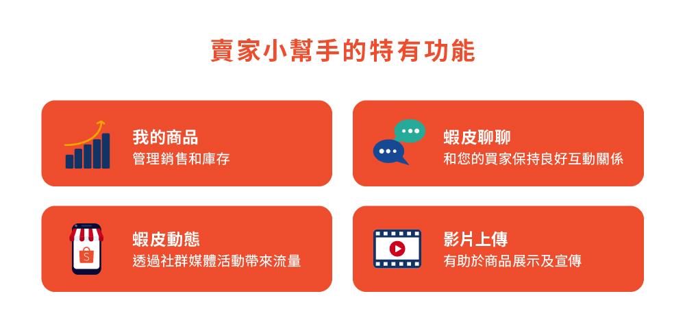 使用Shopee虾皮APP的优势