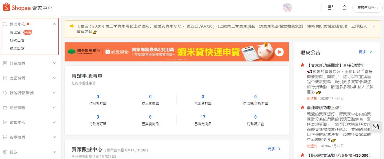 Shopee 物流中心使用指南