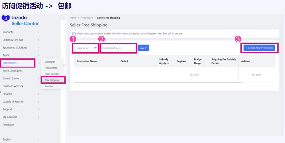 Lazada平台创建包邮的方法