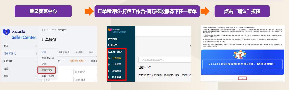 Lazada中国大陆物流揽收服务使用指南