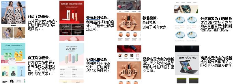 创意 shopee 店铺首页布置 - 模板介绍