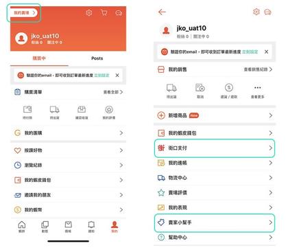 轻松绑定街口支付,优化Shopee经营流程