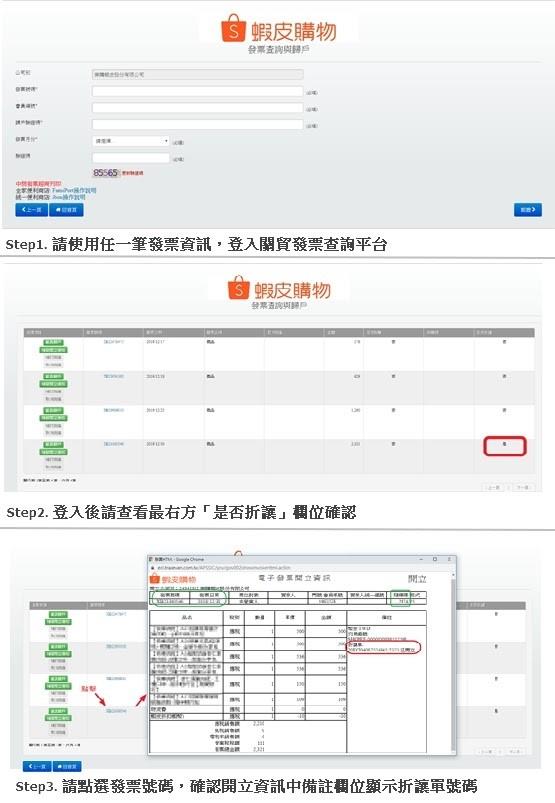 Shopee卖家指南：平台折让单查询及补发