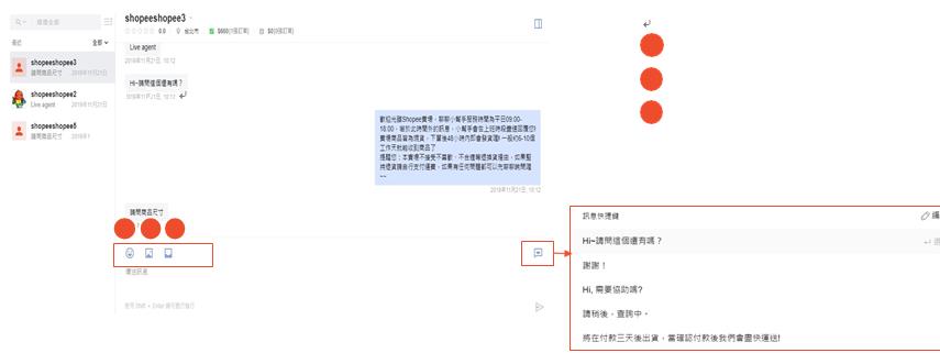 网页版Shopee聊聊功能详解：聊聊窗口和快捷消息