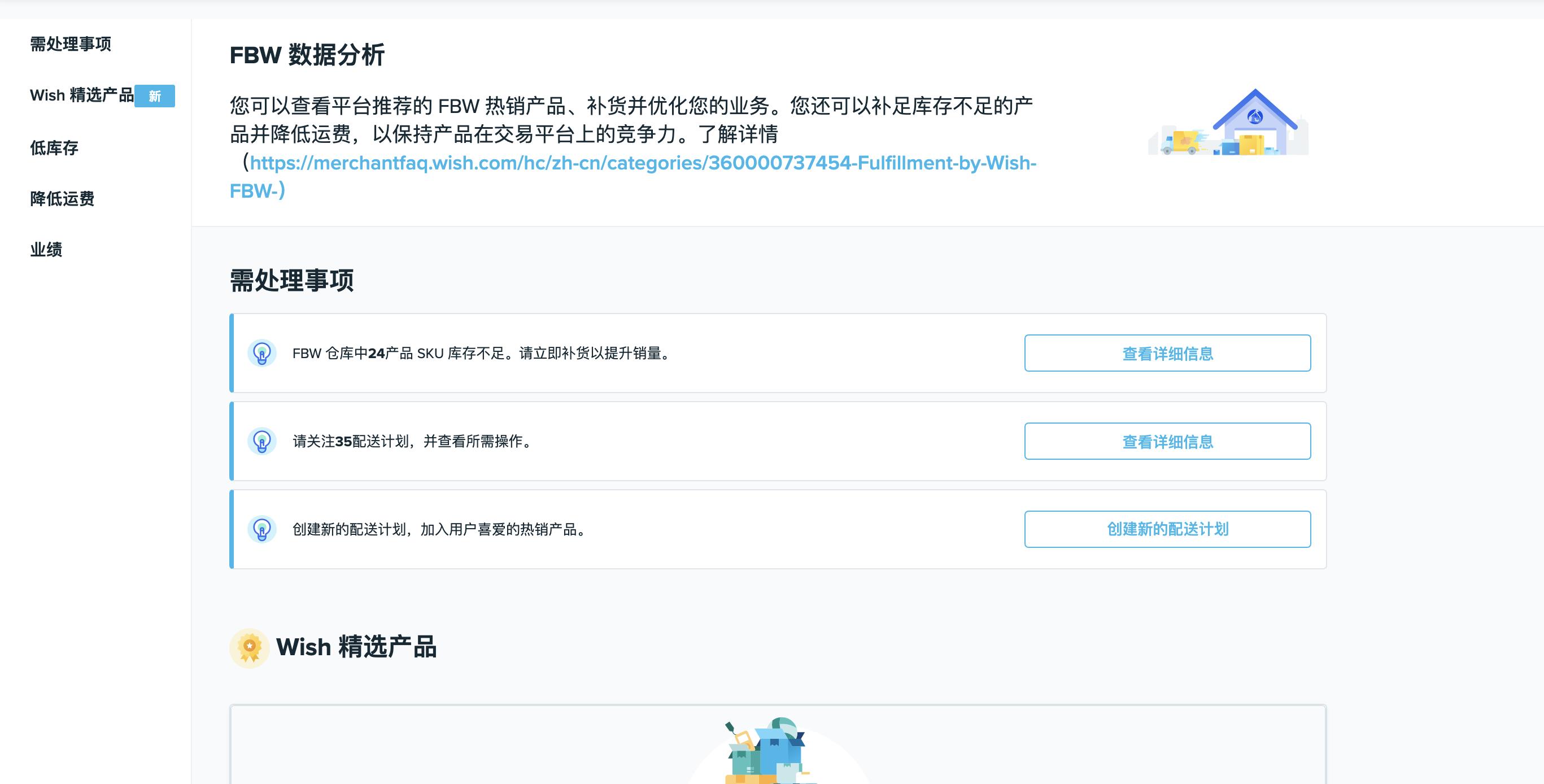 优化Wish平台"FBW"\u0026"数据分析"页面的使用技巧