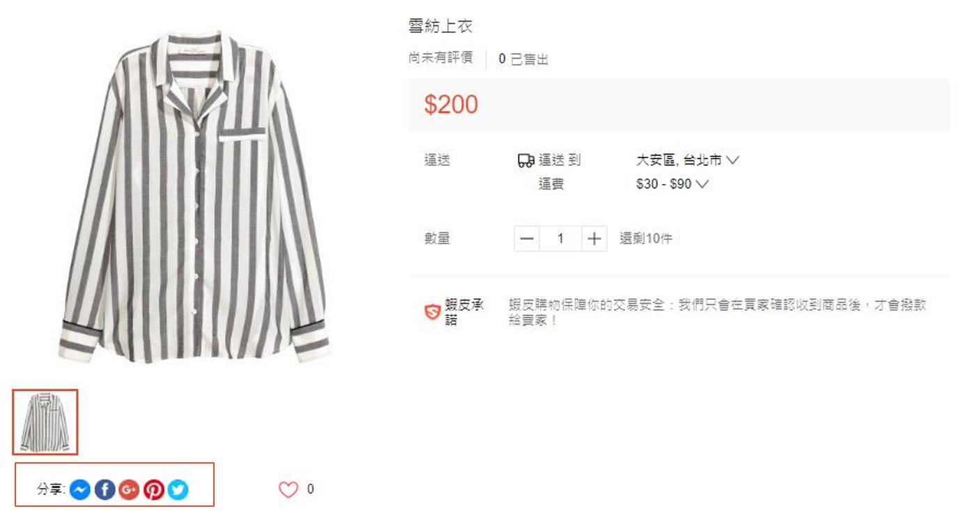 轻松分享你的Shopee商品