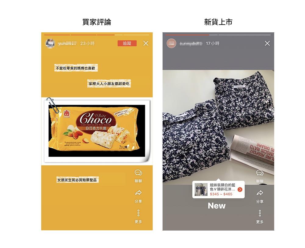 Shopee Feed Story（虾皮限时动态）介绍