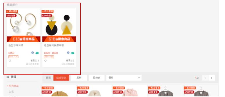 如何设置Shopee卖场分类