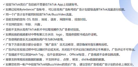 TikTok广告投放政策解读