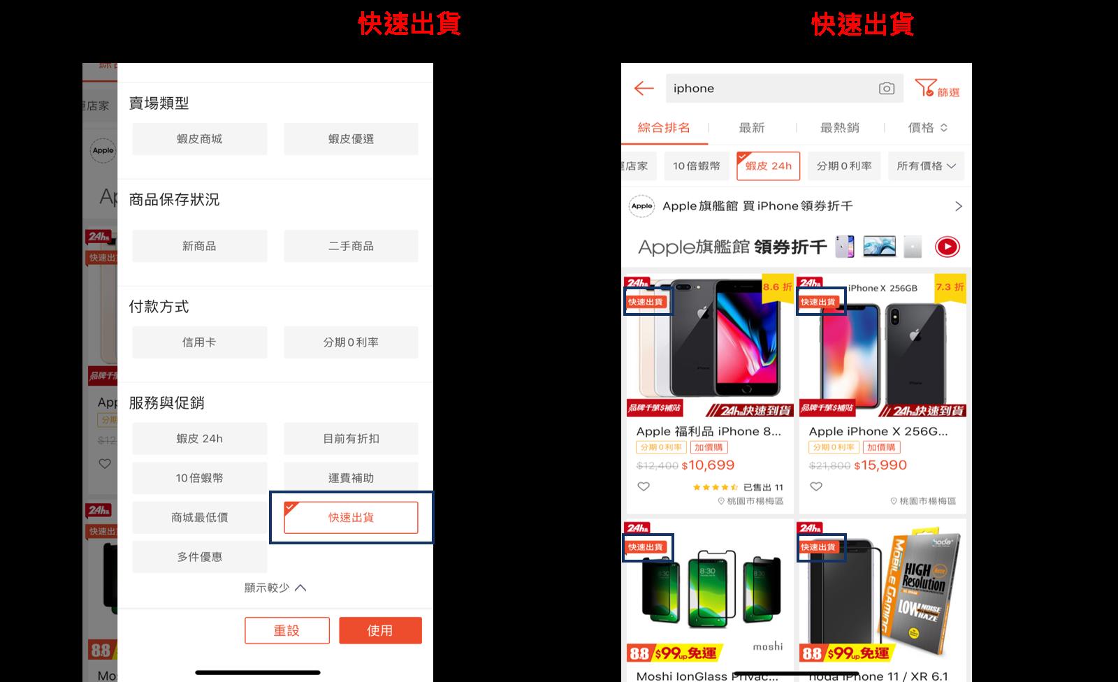 虾皮卖家必读：Shopee「快速出货」标签的秘密