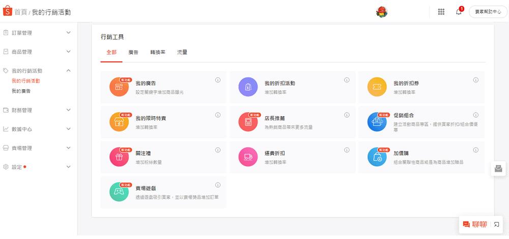 Shopee卖家中心-丰富多彩的营销工具介绍