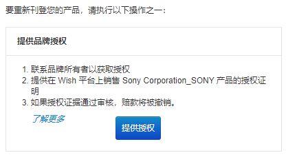 对Wish平台仿品违规的申诉流程
