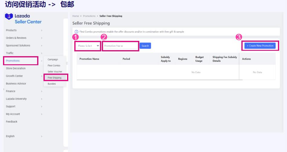 如何在Lazada创建包邮活动