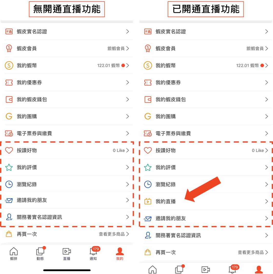 如何申请虾皮直播权限？了解Shopee直播权限开通流程