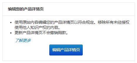 Wish商家如何编辑违反知识产权的产品