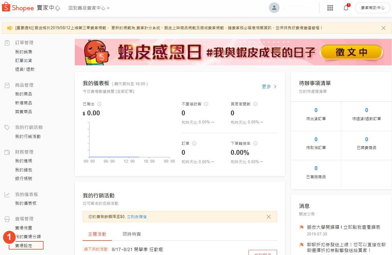 掌握Shopee虾皮的"休假模式"操作技巧