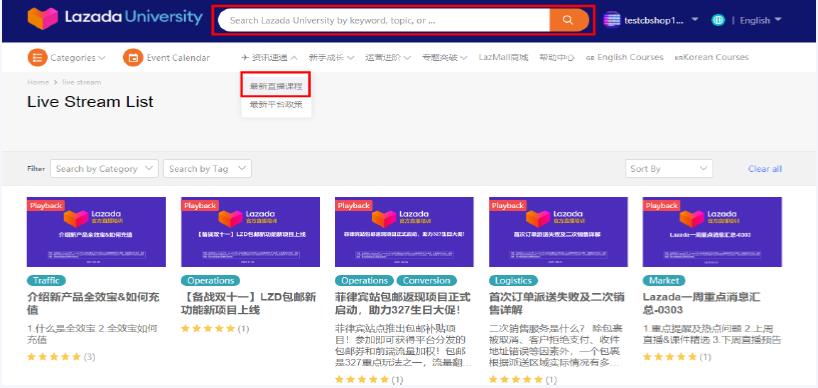 如何在Lazada上观看直播课程