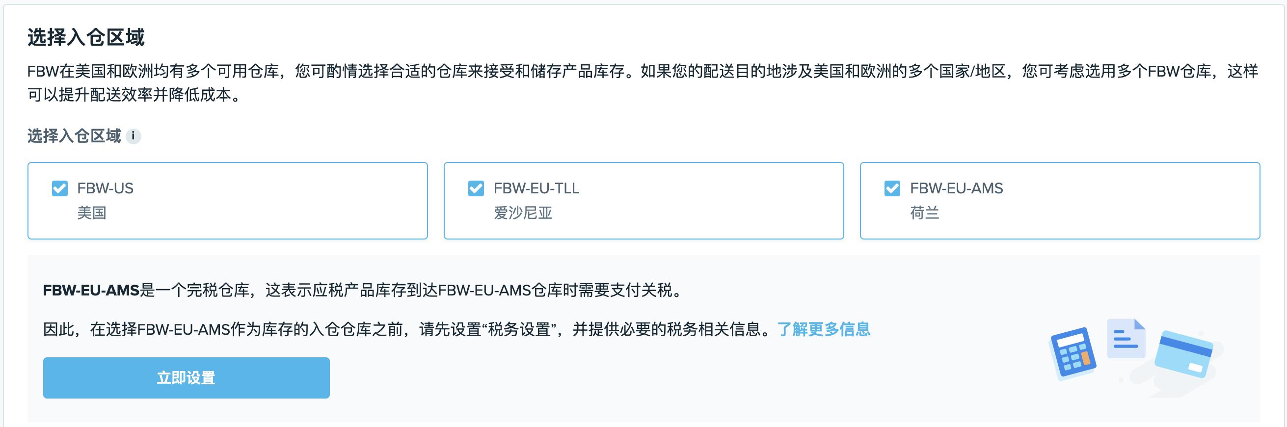 对于没有税务设置的Wish商户的FBW-EU-AMS仓库操作指南