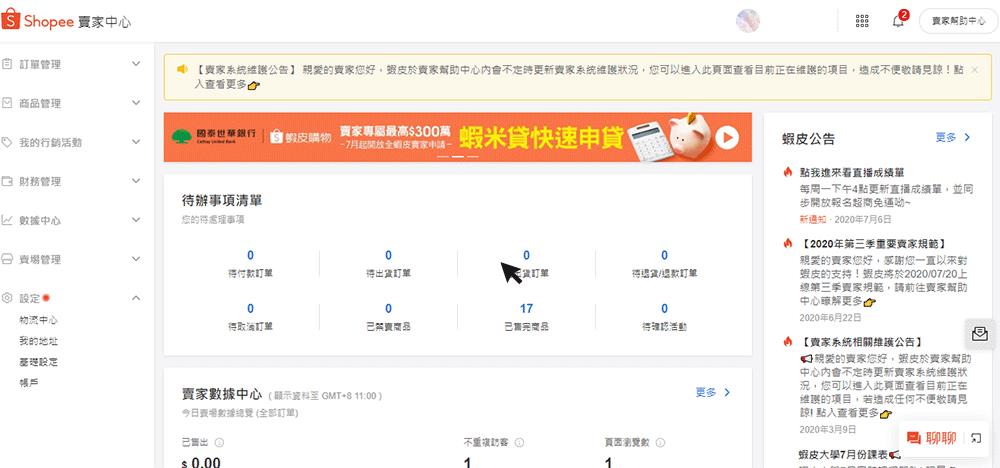 3个月，Shopee又录得亏损，老板首富名头都飞了