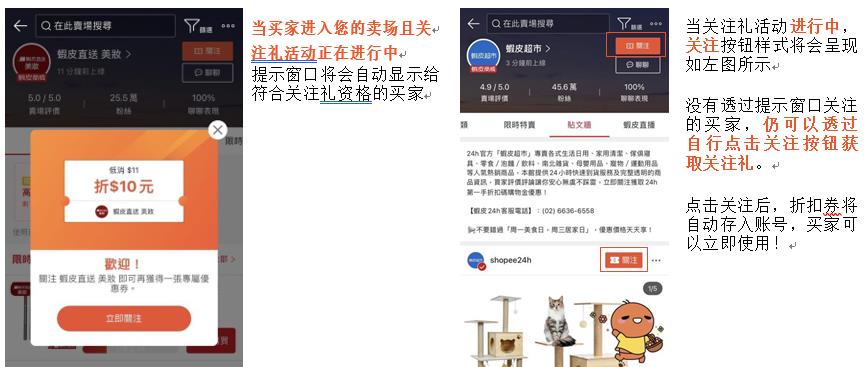 了解shopee虾皮关注礼的正确呈现及常见问题解答