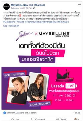 Lazada直播优秀案例：跨品类、Maybelline X Sabina 和健康美妆