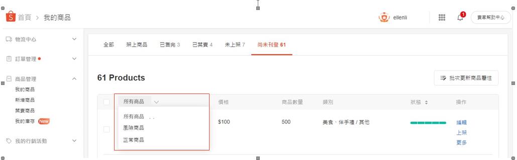 通过Shopee规范化流程优化商品展示