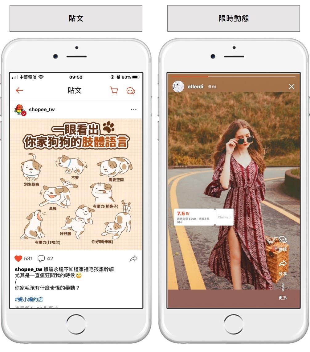 利用Shopee Feed(虾皮动态)提升品牌曝光与转化率