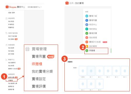 认识Shopee卖家中心的媒体库