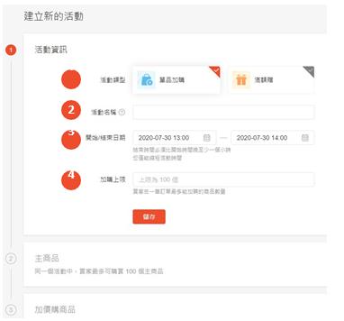 如何在Shopee上设置加价购活动