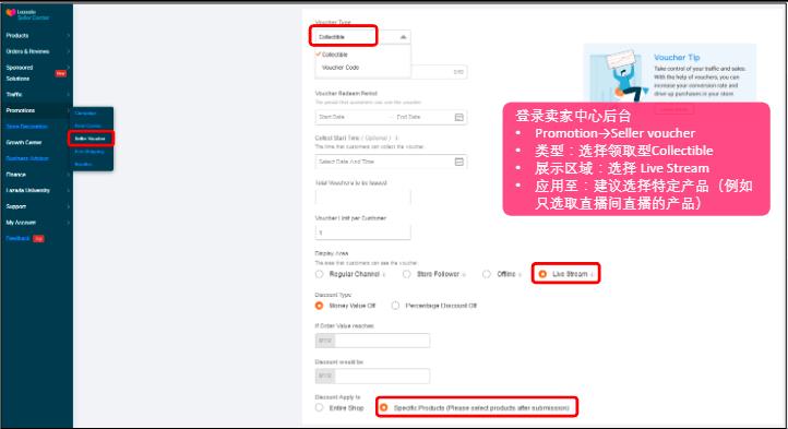 如何在Lazada直播间添加优惠券