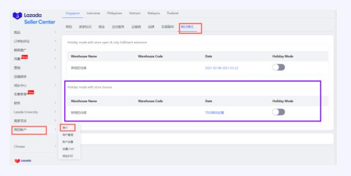 轻松设置 Lazada 卖家假期模式