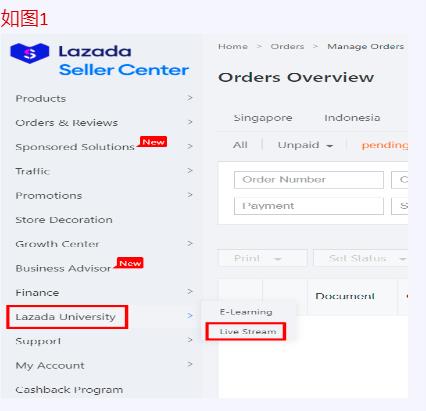 Lazada ASC后台直播课程表在哪里查看？