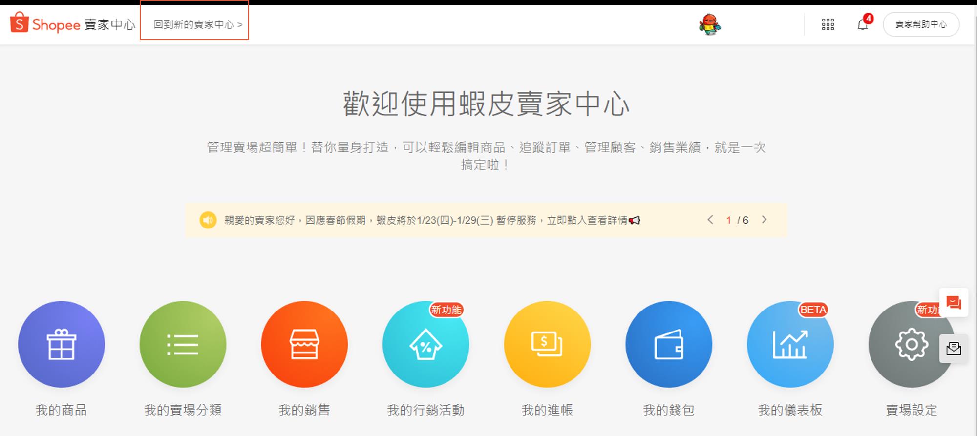 Shopee虾皮卖家中心首页全面展示