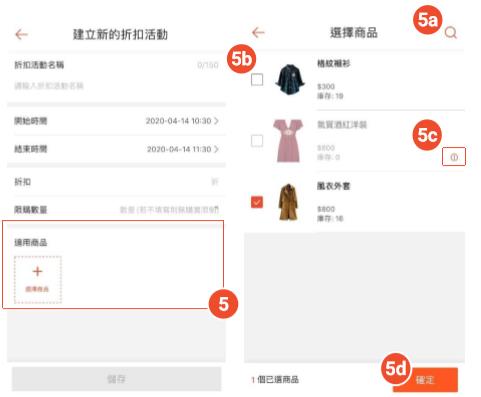 建立Shopee折扣活动的详细流程