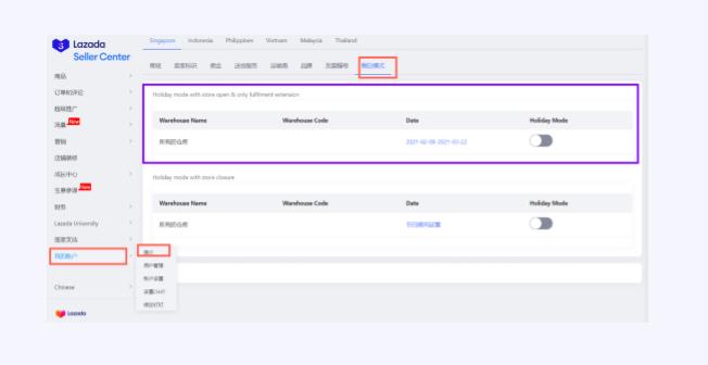 Lazada假期模式之店铺开放且仅延长履约时效