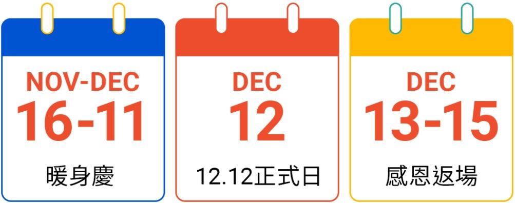 Shopee双12卖家出货流程及营销攻略