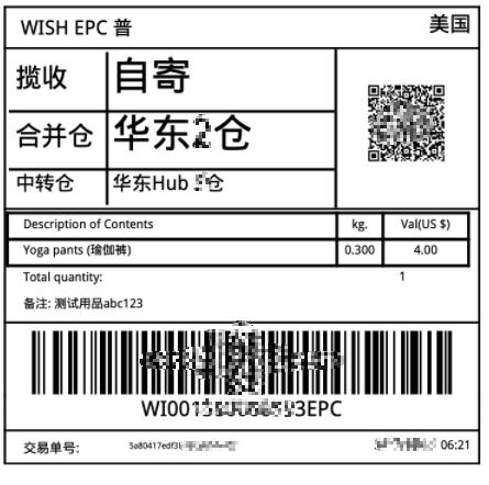 Wish商户如何将订单运送至HUB中转仓库