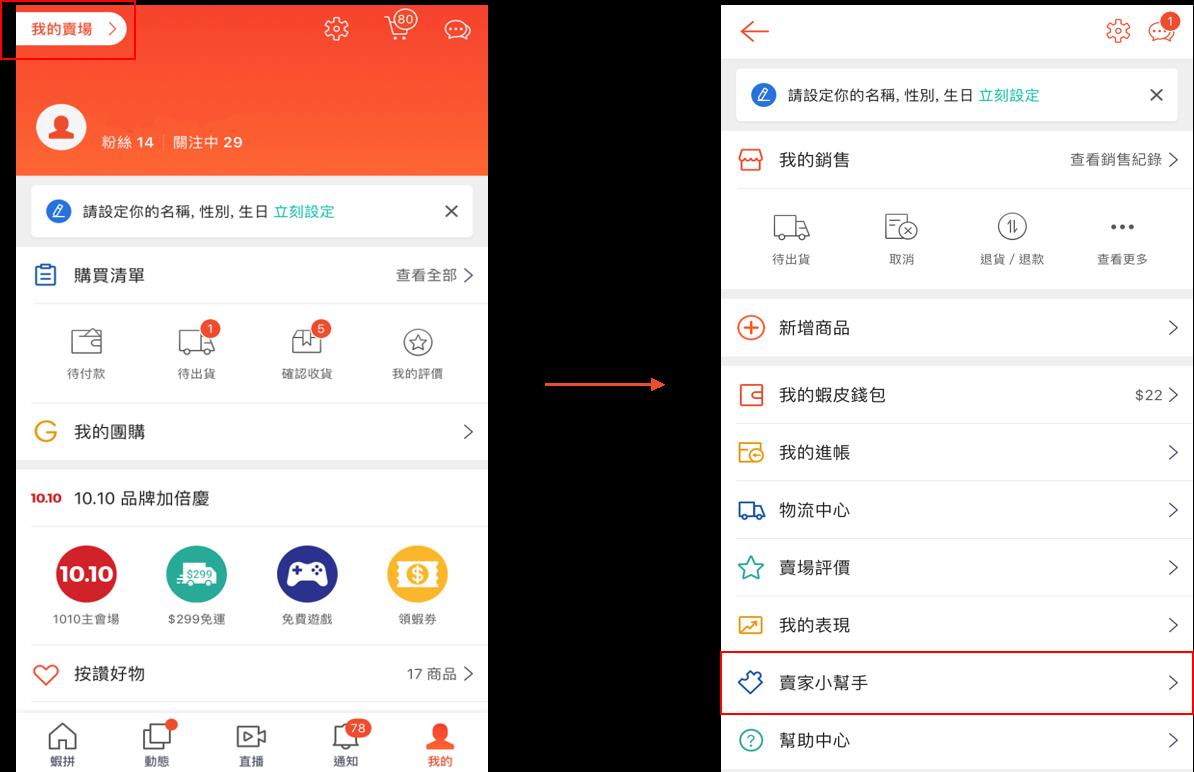 Shopee卖家必知：充分利用"卖家小帮手"的妙用