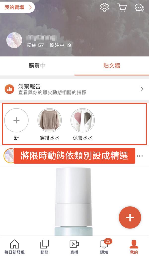 精选限时动态：让您的Shopee商城更精彩