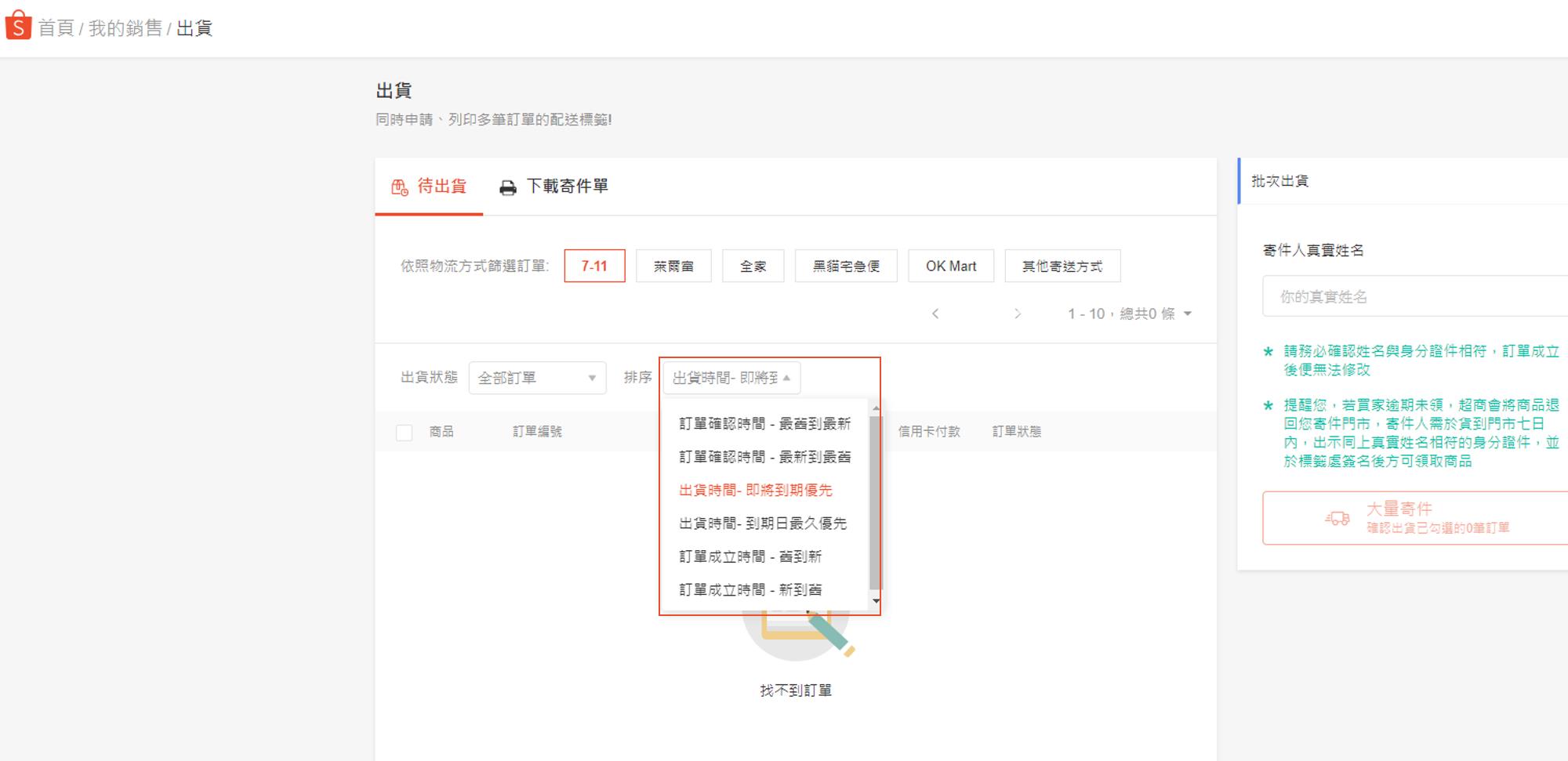 怒吼Noohle订单管理系统性能高效，操作快捷、方便