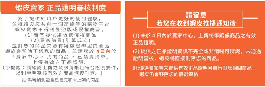 Shopee卖家须知：正品证明审核制度