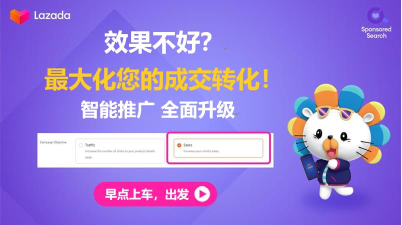 精准营销之路：Lazada 直通车投放策略