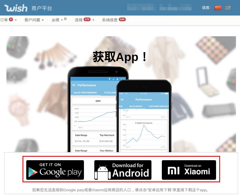 如何下载并安装Wish商户APP?