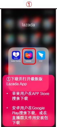 成为跨境电商直播达人！Lazada卖家注册直播步骤解析