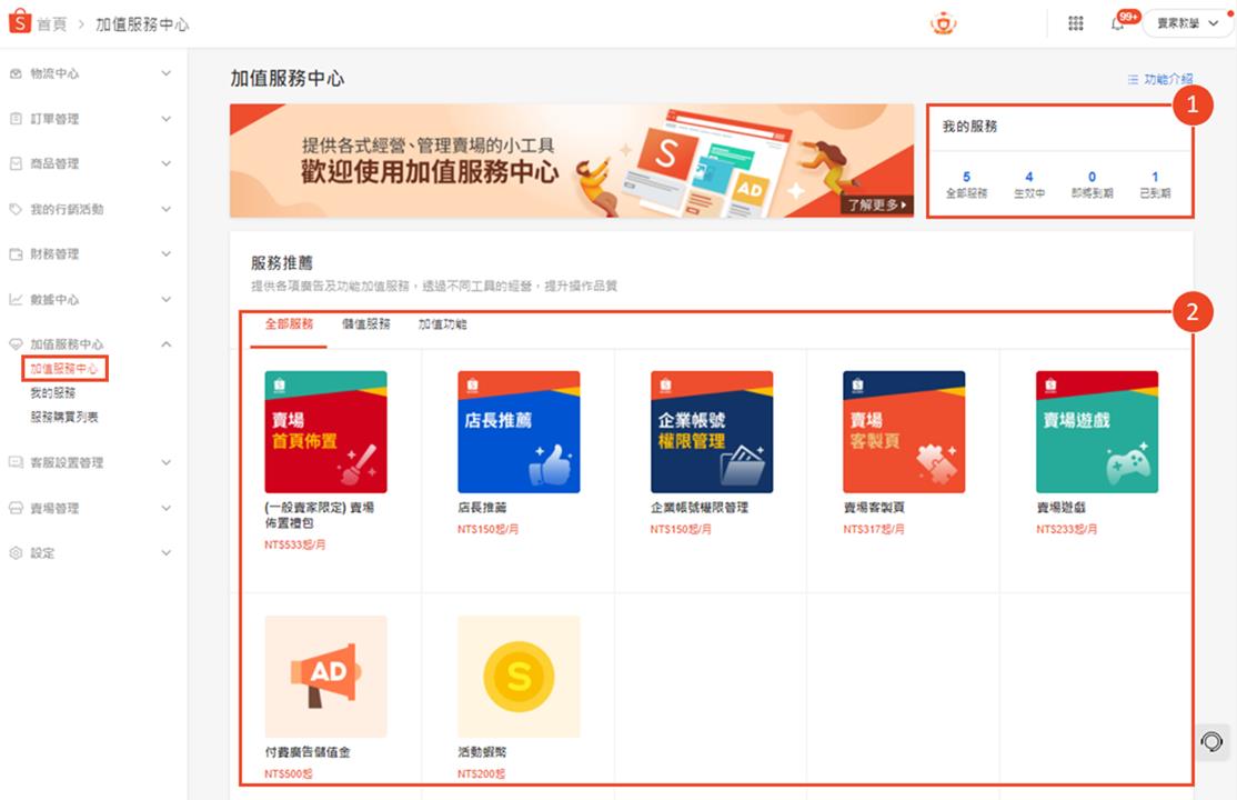 Shopee卖家加值服务中心介绍