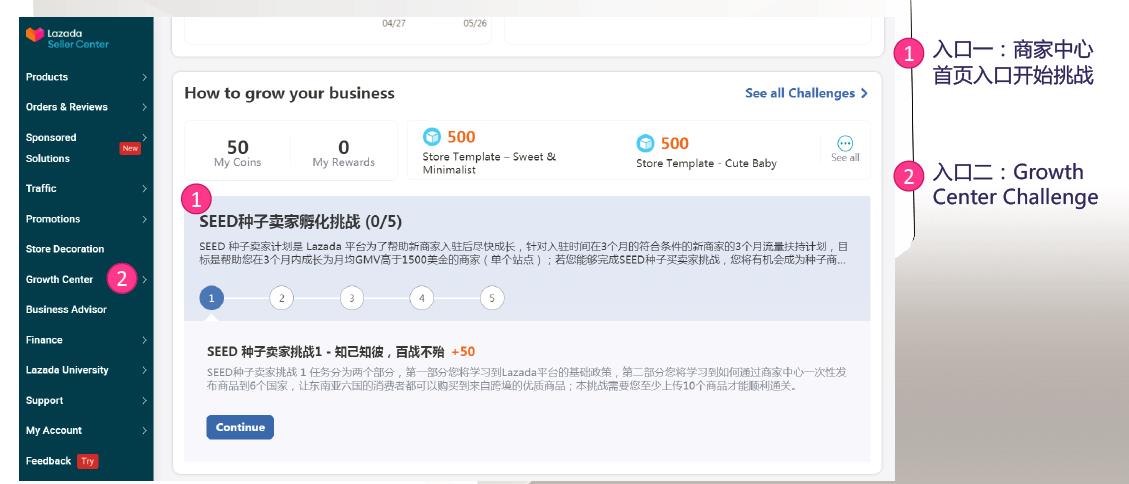 如何成为 Lazada SEED 商家并获得流量支持？