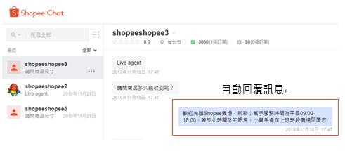 如何设置Shopee网页版欢迎和离线自动回复?