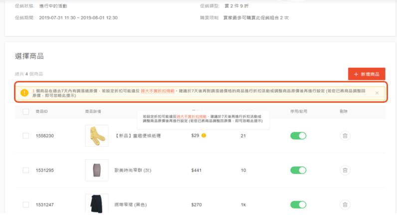 Shopee 官方提醒:注意不实折扣宣传