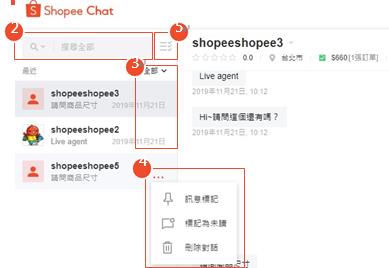 Shopee网页版聊聊管理买家信息的方法